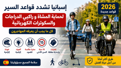 قواعد السير الجديدة في إسبانيا 2026 لحماية المشاة وراكبي الدراجات والسكوترات الكهربائية